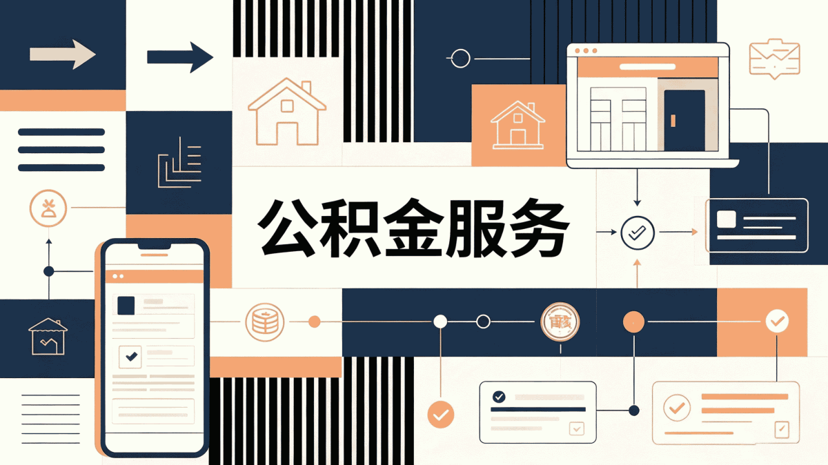 广安公积金离职提取方法和条件哪种到手多